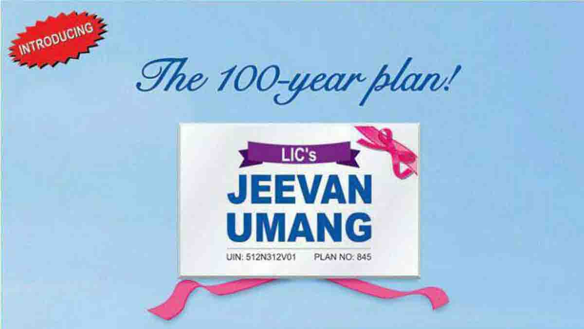 LIC Jeevan Umang Policy: हर महीने ₹1300 निवेश पर पाएं ₹27.5 लाख और 100 साल का लाइफ कवर
