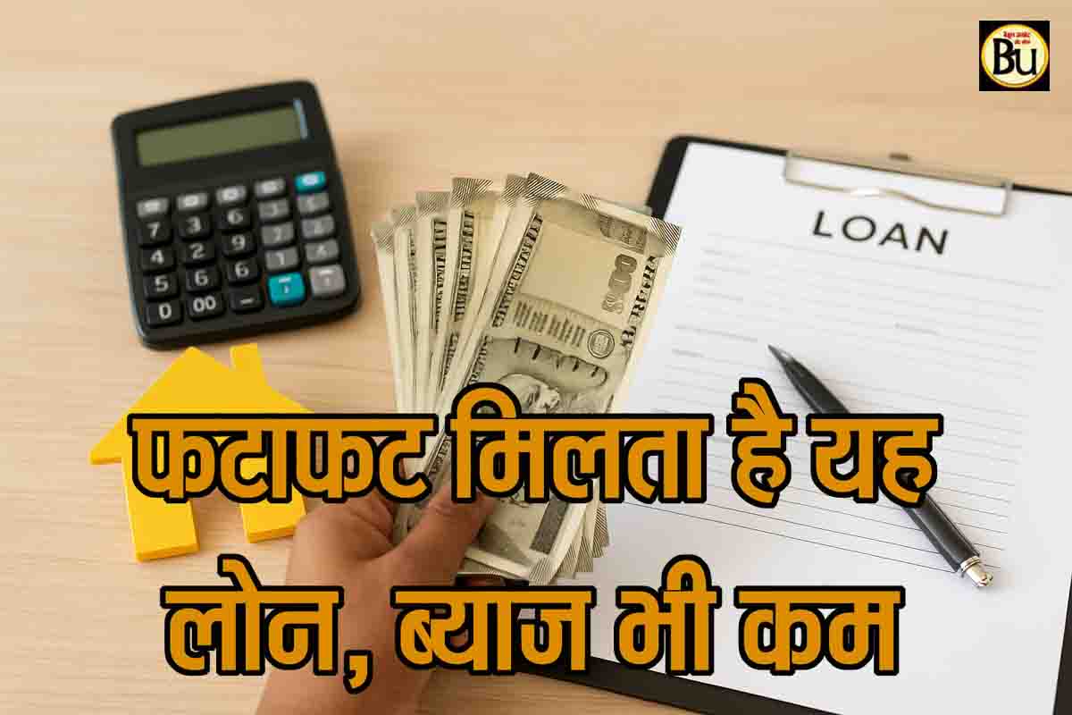 LIC policy loan: आपकी बीमा पॉलिसी भी दिला सकती है लोन, ब्याज भी काम, कई झमेले भी नहीं