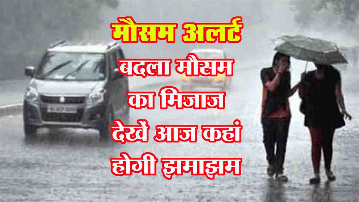 MP Weather Update: मौसम में फिर आया बड़ा बदलाव, अगले 4 दिनों को लेकर आईएमडी ने दी यह चेतावनी