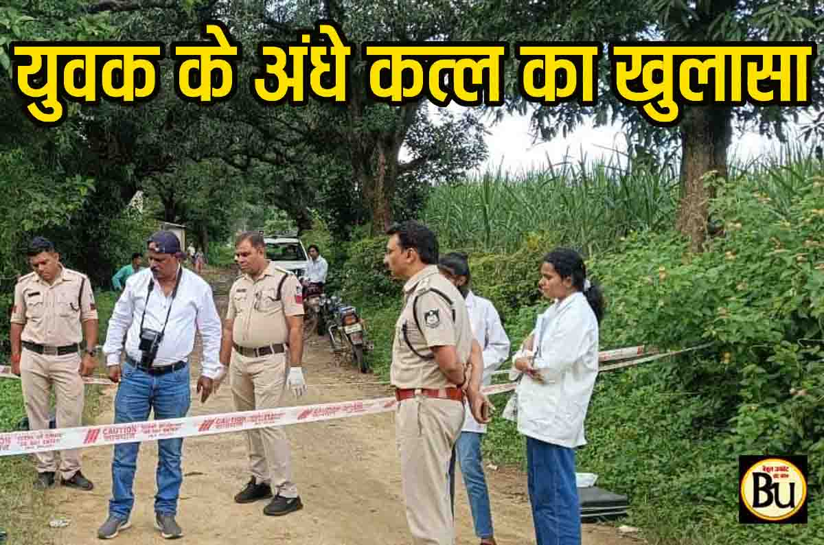 Betul Murder Case: युवक के अंधे कत्ल का पर्दाफाश, दो नाबालिग गिरफ्तार, एक फरार