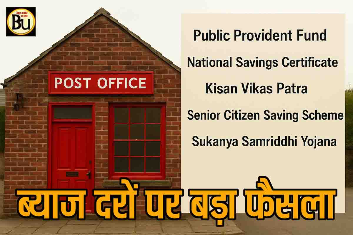 PPF Interest Rate: पीपीएफ की ब्याज दर में भारी भरकम कमी, फिर भी है यह फायदे का ही सौदा