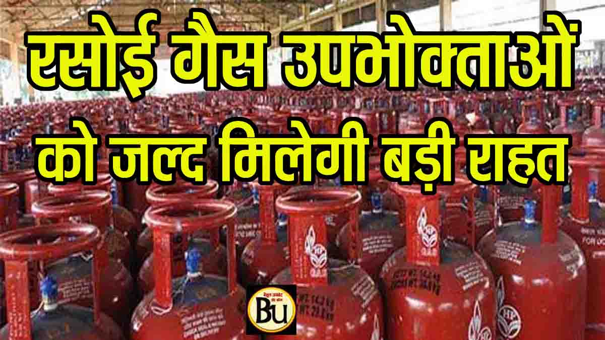 LPG portability in India: मोबाइल की तरह गैस कनेक्शन की बदल सकेंगे कंपनी और डीलर, उपभोक्ताओं को मिलेगी राहत