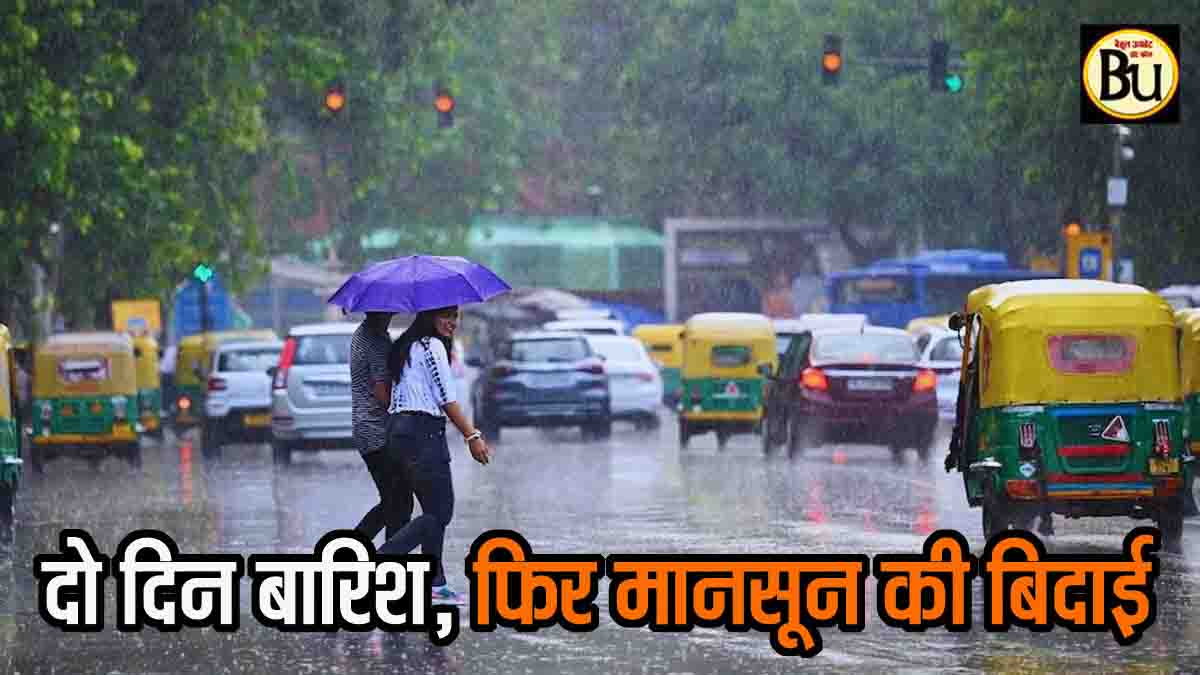 Madhya Pradesh Weather Update: आज और कल इन 29 जिलों में होगी बारिश, फिर एमपी में ठंड का दिखने लगेगा असर