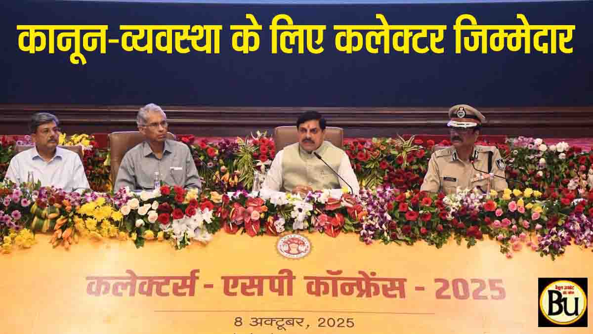 MP Law and Order: जिलों में कानून-व्यवस्था की जिम्मेदारी कलेक्टर्स की: सीएम मोहन यादव