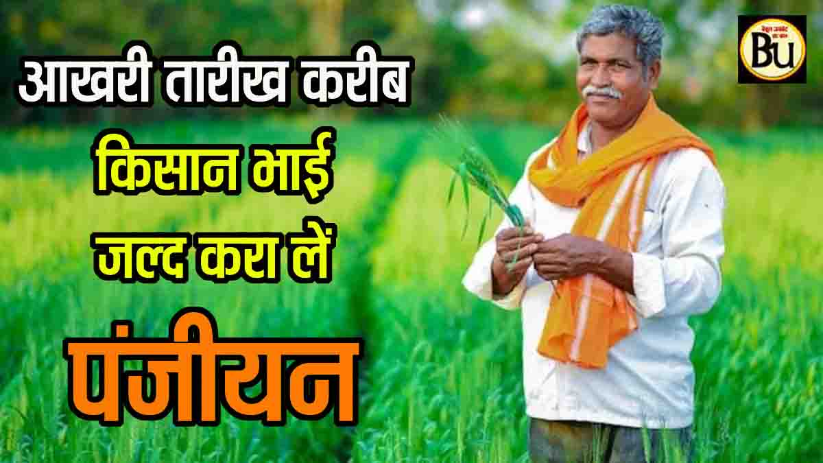 Paddy Jowar Bajra Registration MP: धान, ज्वार और बाजरा के लिए पंजीयन जारी, करीब आ रही लास्ट डेट, जल्द करा लें रजिस्ट्रेशन