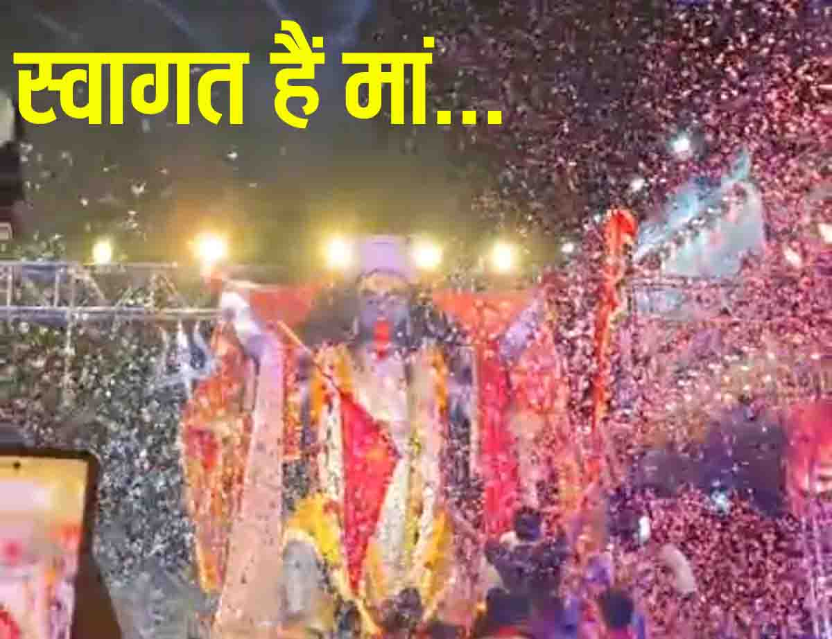 Ma BhadraKali Visarjan Betul 2025: मां भद्रकाली को भक्तों ने दी भावभीनी बिदाई, दर्शन को उमड़े श्रद्धालु, थम गया शहर, देखें वीडियो