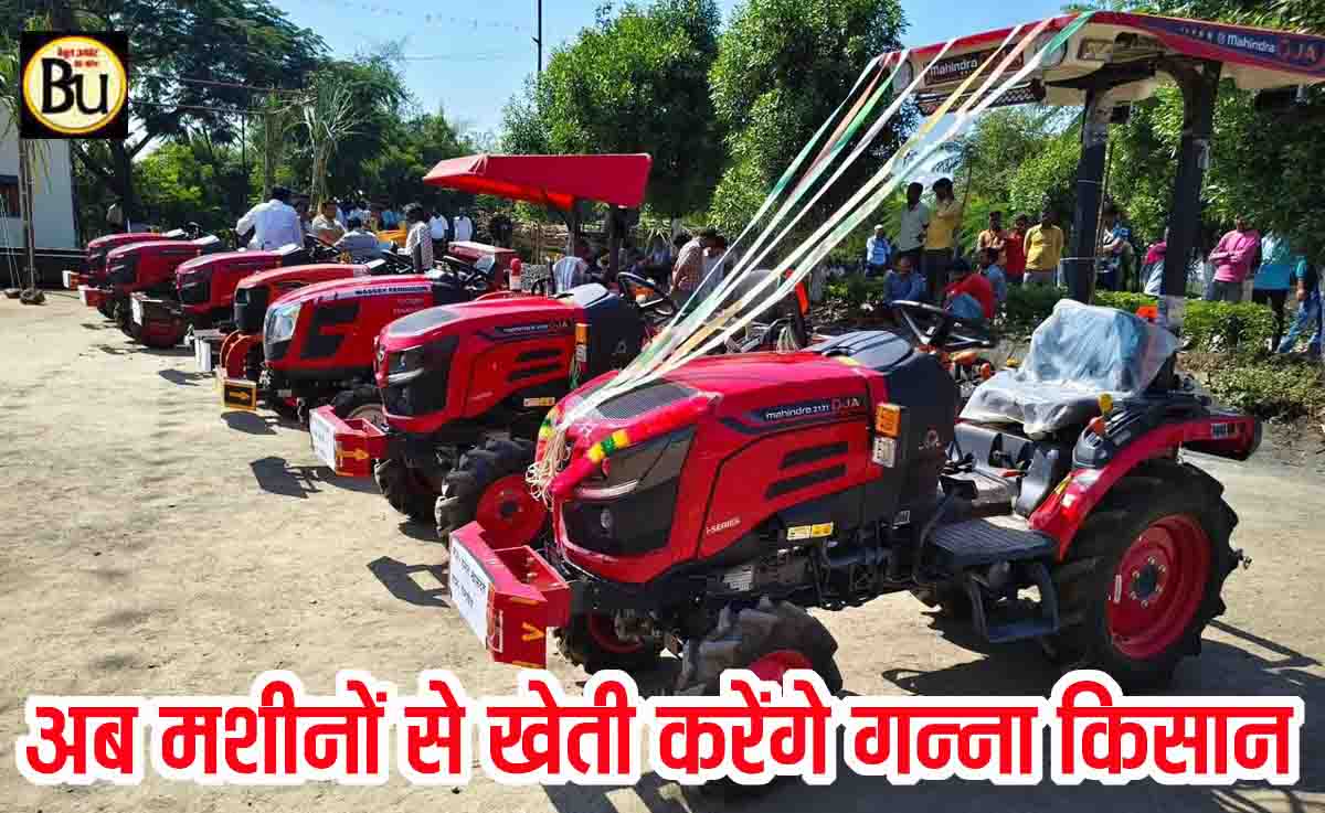 Modern cultivation: अब ट्रैक्टर से खेती करते नजर आएंगे गन्ना किसान, बैतूल में शुगर मिल की अनूठी पहल