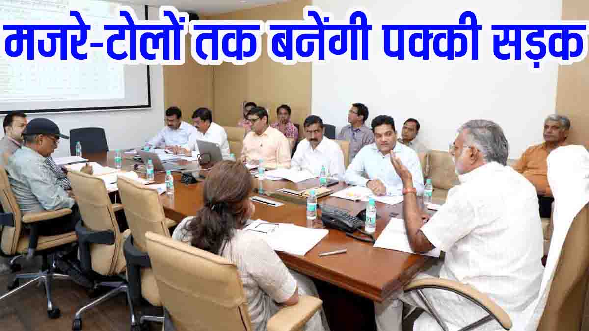 MP Rural Road Development: एमपी में बनेंगी 30900 किमी लंबी सड़कें, 878 बस्तियों को मिलेगा लाभ