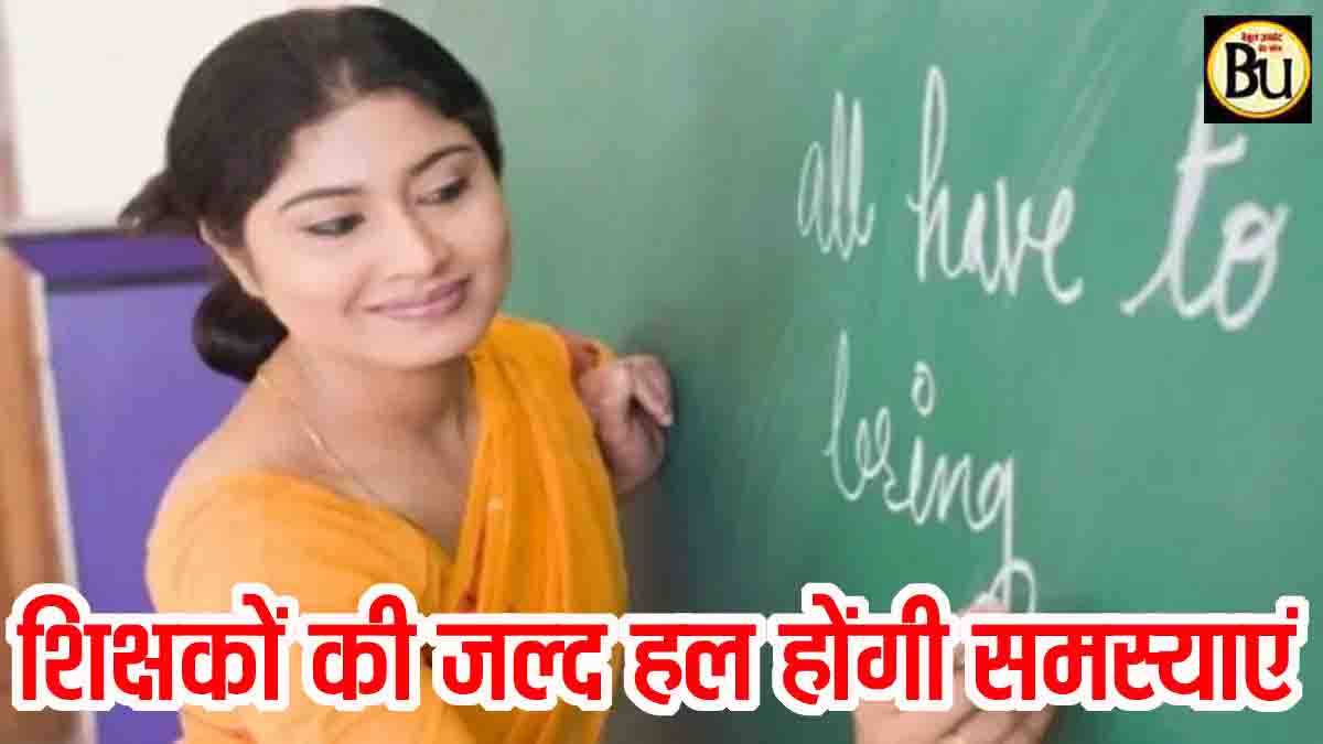 Teacher grievance camp Madhya Pradesh: मध्यप्रदेश में शिक्षकों की समस्याओं के समाधान के लिए लगेंगे शिविर, मंत्री ने दिए निर्देश