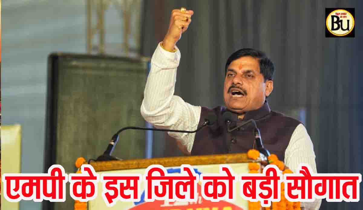 New Industrial Park MP: एमपी के इस जिले में 100 एकड़ में बनेगा नया इंडस्ट्रियल पार्क, सीएम मोहन यादव का बड़ा ऐलान