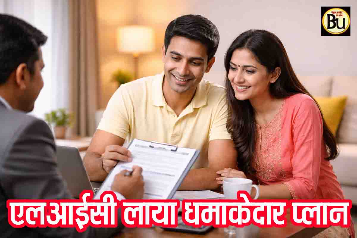 LIC Bima Kavach Plan: कम प्रीमियम में 100 साल तक सुरक्षा, LIC ने लॉन्च किया नया बीमा कवच प्लान