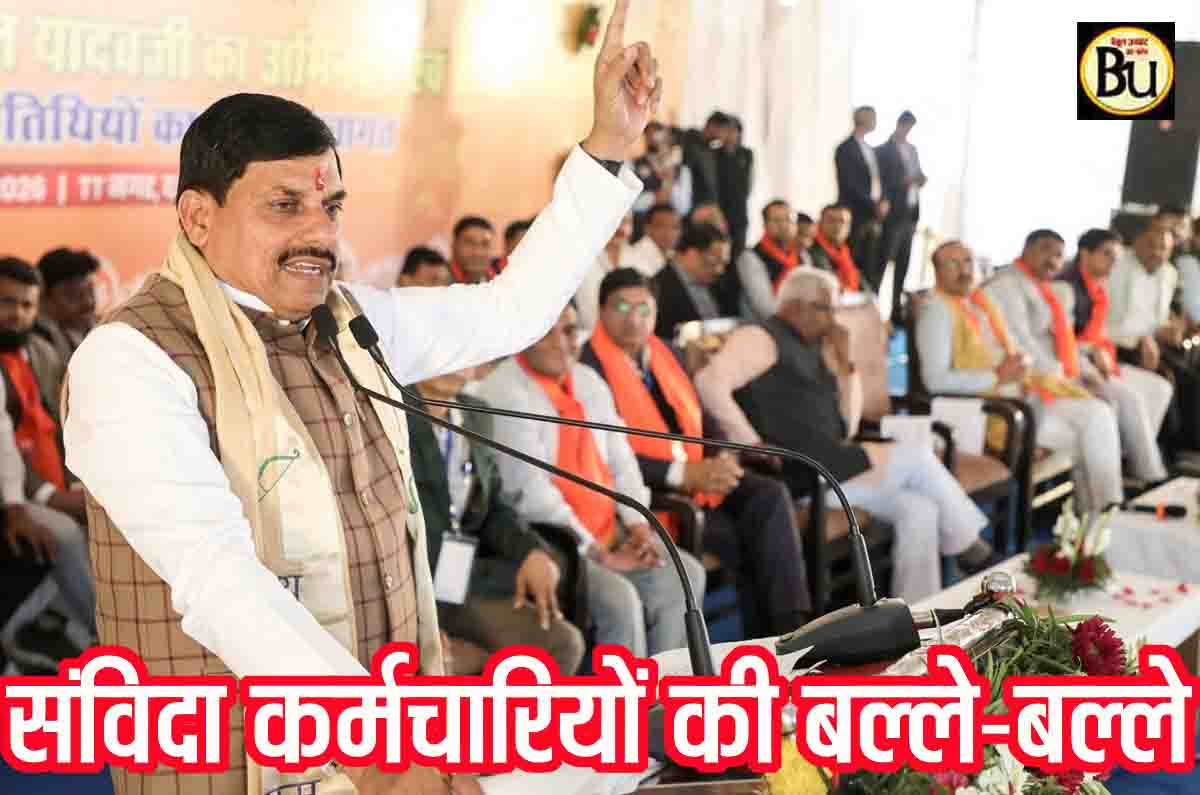 MP Contract Employees News: एमपी में संविदाकर्मियों की बल्ले-बल्ले; नियमित होंगे, और कई लाभ भी मिलेंगे, सीएम मोहन यादव के बड़े ऐलान