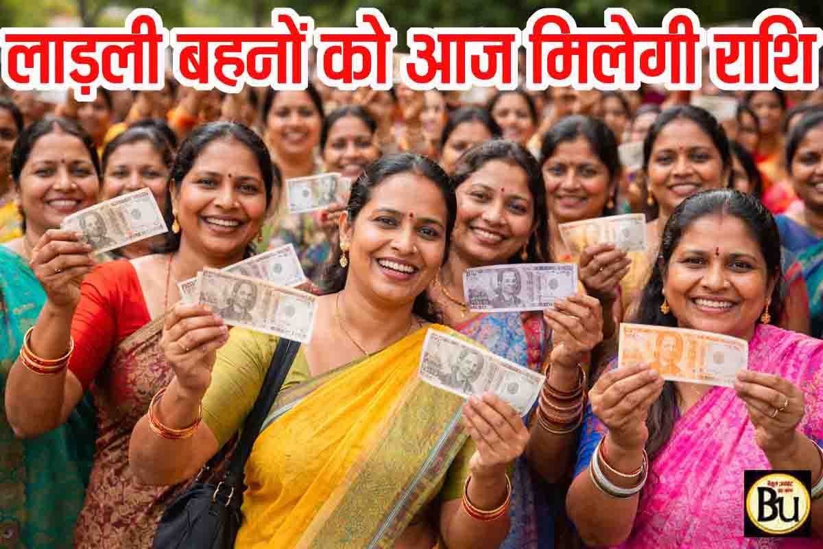 Ladli Behna Yojana January Installment: लाड़ली बहनों के खातों में आज आएगी जनवरी की किश्त, सवा करोड़ महिलाओं को मिलेगा लाभ