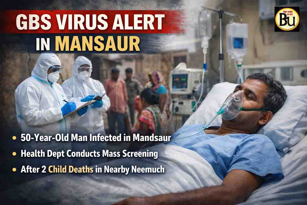 GBS Virus in Madhya Pradesh: एमपी में जीबीएस संक्रमण की दस्तक, दो बच्चों की मौत, और लोग भी संक्रमित, स्वास्थ्य विभाग अलर्ट