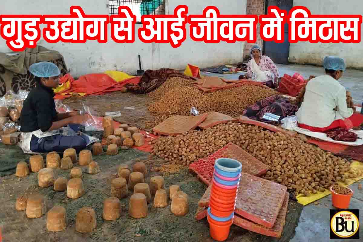 PM FME Scheme Success Story: पीएम एफएमई योजना से आई जीवन में खुशहाली, गुड़ उद्योग से जमकर हो रही कमाई