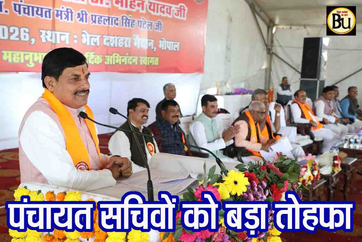 Panchayat Secretary Salary Update MP: सीएम मोहन यादव की बड़ी घोषणा- वेतनमान और सेवा शर्तों को लेकर बनाई जाएगी कमेटी, दी और भी कई सौगातें