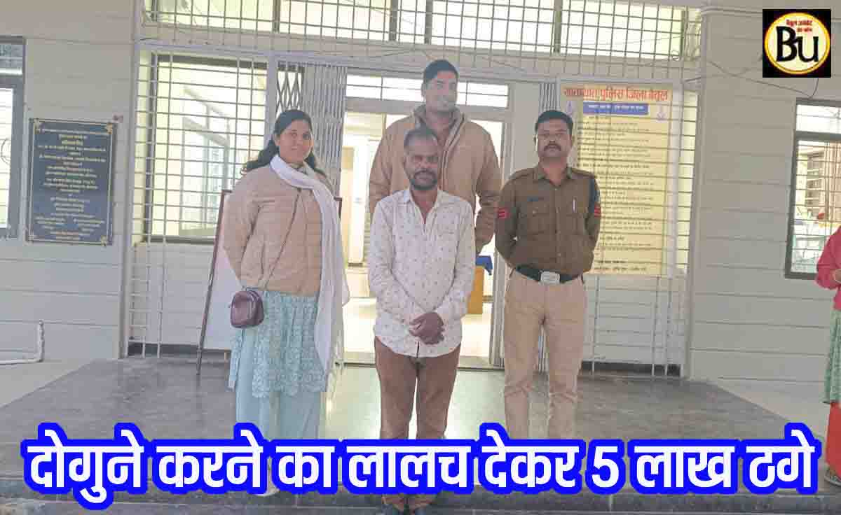 Sahara Investment Fraud: सहारा में पैसा दोगुना करने का झांसा: बुजुर्ग से 5 लाख की ठगी, आरोपी गिरफ्तार