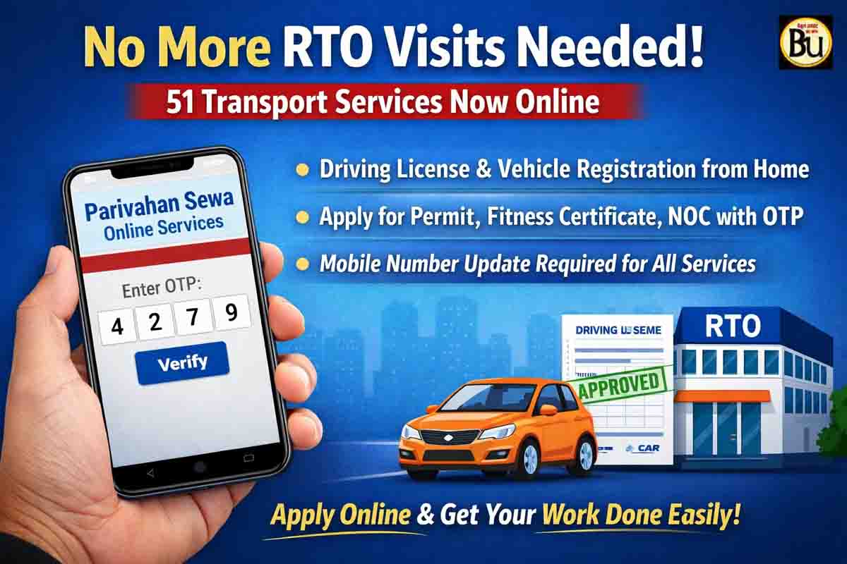 Driving License Online Services: ड्राइविंग लाइसेंस से लेकर वाहन रजिस्ट्रेशन तक अब RTO जाने की जरूरत नहीं, परिवहन विभाग की 51 सेवाएं ऑनलाइन