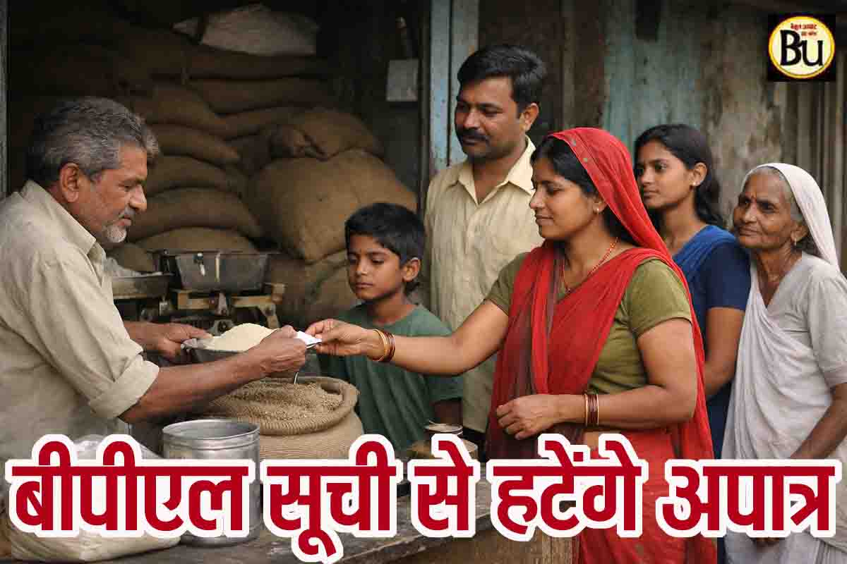 MP BPL Card New Rules: मध्यप्रदेश में बीपीएल कार्ड पर सख्ती, हटाए जाएंगे अपात्रों के नाम, नया सिस्टम लागू