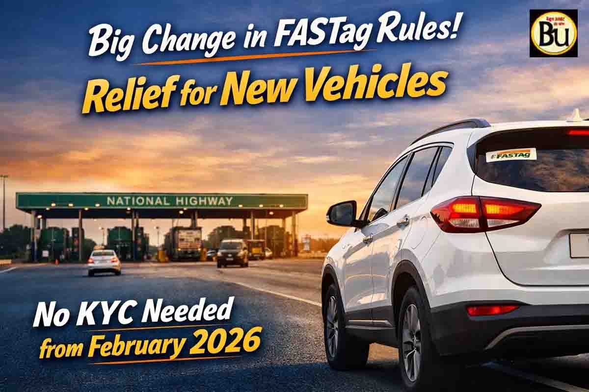 FASTag new rules 2026: FASTag नियमों में बड़ा बदलाव: 1 फरवरी 2026 से नई गाड़ियों को KYC-KYV से राहत, जानिए पूरा अपडेट