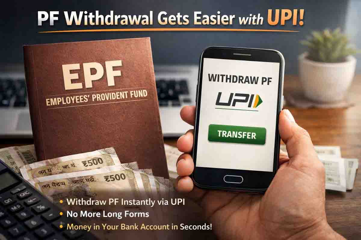 EPFO PF Withdrawal via UPI: अब चुटकियों में निकलेगा पीएफ का पैसा, मिनटों का काम, UPI से सीधे खाते में आएगा पैसा
