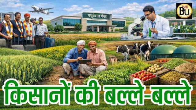 Madhya Pradesh Farmer Scheme 2026: किसानों के लिए नई पहल: बंद पड़ी यह खास योजना फिर होगी शुरू, फसल बीमा सुरक्षा का बढ़ेगा दायरा
