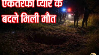 Love Affair Murder Betul: एकतरफा प्यार का खौफनाक अंजाम, महाराष्ट्र के युवक की मां-बेटी और पिता ने हत्या कर खेत में दफनाया