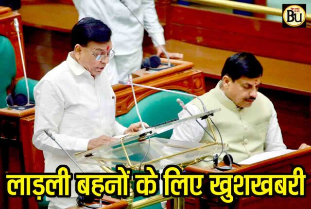 Ladli Behna Yojana Budget 2026: लाड़ली बहनों को बड़ी सौगात, बजट में 23,883 करोड़ का प्रावधान, बच्चों पर भी सरकार मेहरबान