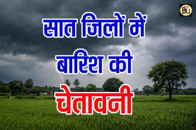 Madhya Pradesh Weather Update: प्रदेश के सात जिलों में बारिश के आसार, कई शहरों में 4 डिग्री तक बढ़ेगा पारा, बदलते मौसम ने बढ़ाई चिंता 