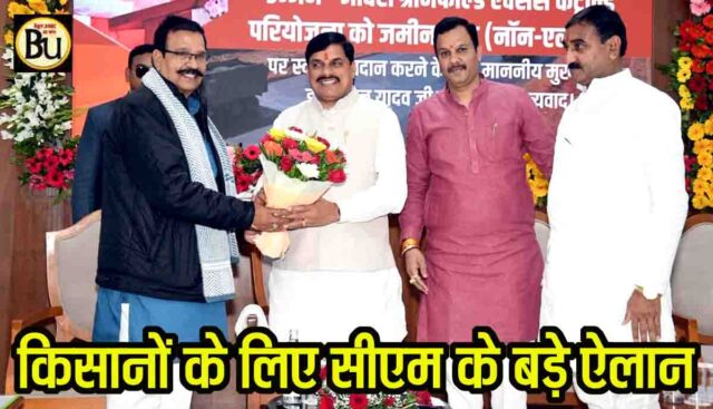 MP Farmers Bonus: उड़द पर 600 रुपये बोनस का ऐलान, सरसों को भावांतर योजना में शामिल, एक लाख किसानों को मिलेंगे सोलर पम्प