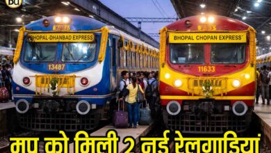 MP New Train Service: मध्यप्रदेश को दो नई ट्रेनों की मिली सौगात, धनबाद और चोपन के लिए सीधी रेल सेवा शुरू