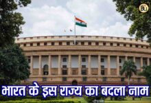 Kerala Name Change: भारत के इस राज्य का बदल गया नाम, केंद्रीय मंत्रिमंडल ने दी मंजूरी, अब नए नाम से जाना जाएगा