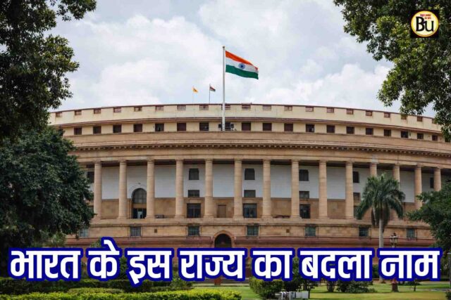 Kerala Name Change: भारत के इस राज्य का बदल गया नाम, केंद्रीय मंत्रिमंडल ने दी मंजूरी, अब नए नाम से जाना जाएगा