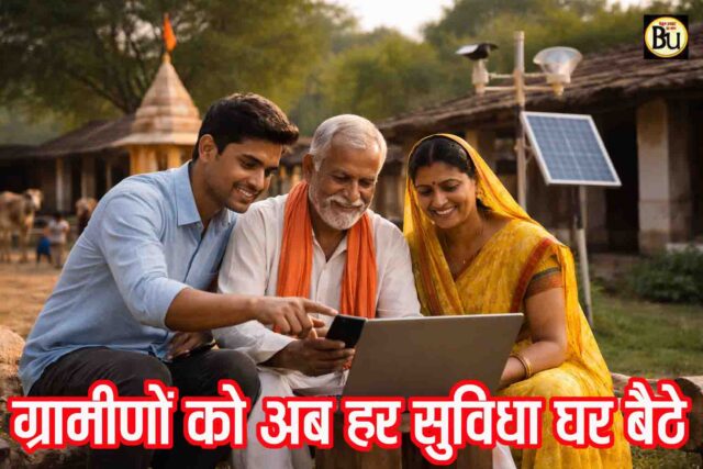 MP Digital Panchayat Scheme: एमपी की पंचायतें होंगी पूरी तरह डिजिटल, घर बैठे मिलेंगी 2100 सेवाएं, दफ्तरों के चक्कर खत्म