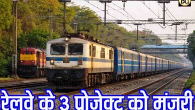 Railway Multi Track Projects: 9072 करोड़ की रेल परियोजनाओं को मंजूरी, एमपी समेत 4 राज्यों में 307 किमी बढ़ेगा नेटवर्क