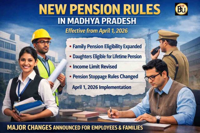 MP Pension Rules 2026: एमपी में 1 अप्रैल 2026 से नए पेंशन नियम लागू, परिवार पेंशन का दायरा बढ़ा, लाखों कर्मचारियों को राहत