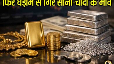 Gold Silver Price Crash: लगातार दूसरे दिन धड़ाम से गिरे सोना-चांदी के दाम, दो दिनों में बर्बाद हो गए निवेशक, कैसा रहेगा भविष्य