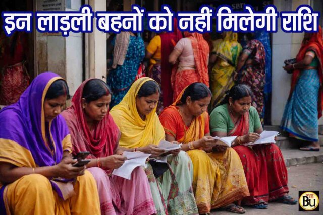 Ladli Behna Yojana 33rd Installment: फरवरी में आएगी लाड़ली बहना योजना की 33वीं किस्त, इन महिलाओं को नहीं मिलेंगे 1500 रुपये