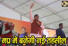 MP New Tehsil Announcement: एमपी में नई तहसील और बायपास का ऐलान, अस्पताल और पर्यटन की भी मिलेगी बड़ी सौगात