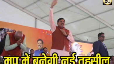 MP New Tehsil Announcement: एमपी में नई तहसील और बायपास का ऐलान, अस्पताल और पर्यटन की भी मिलेगी बड़ी सौगात