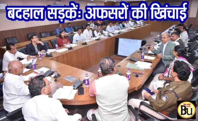 Betul News Today: मेंटेनेंस में भी बदहाल PMGSY सड़कें: बैठक में हेमंत खंडेलवाल हुए खफा, ठेकेदारों पर कार्रवाई के निर्देश
