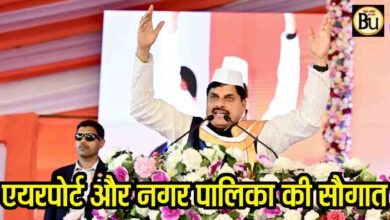 MP News Today: एमपी में बनेगा एक और एयरपोर्ट, नई नगर पालिका की भी मिली सौगात, सीएम मोहन यादव के बड़े ऐलान