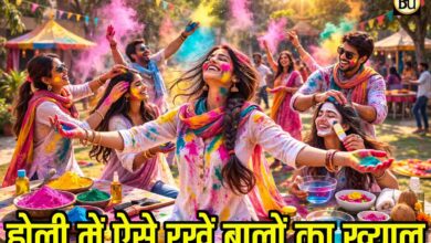 होली 2026: रंगों से पहले बालों को दें सुरक्षा, जानें Hair Care Tips जो बचाएंगे डैमेज से