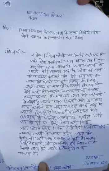 Betul District Hospital: जिला अस्पताल में फिर लापरवाही, प्रसव के दौरान नवजात की मौत, परिजनों ने लगाए गंभीर आरोप, शुरू हुई जाँच