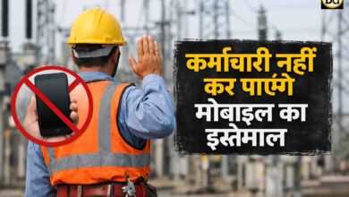 Zero Accident Policy: ड्यूटी के दौरान मोबाइल पर बैन, लागू हुई जीरो एक्सीडेंट पॉलिसी, सुरक्षा को लेकर सरकार सख्त