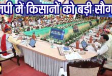 MP Agriculture Cabinet: एमपी की पहली कृषि कैबिनेट में 27746 करोड़ का ऐलान, किसानों को सिंचाई और फूड प्रोसेसिंग की बड़ी सौगात
