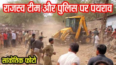 Betul Land Demarcation Clash: बैतूल में सीमांकन के दौरान बवाल, राजस्व विभाग की टीम पर पथराव, पुलिस अफसर और भाजयुमो जिलाध्यक्ष घायल