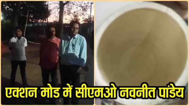 Betul Dirty Water Supply: बैतूल में गंदे पानी पर सख्त एक्शन: CMO का औचक निरीक्षण, पंप चालक टर्मिनेट, प्रभारी को नोटिस