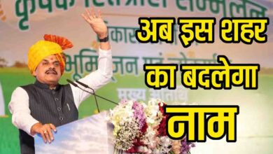 MP Today News: एमपी के एक और शहर का नाम बदलेगा, कहलाएगा सूर्य नगर, सीएम मोहन यादव ने किया ऐलान