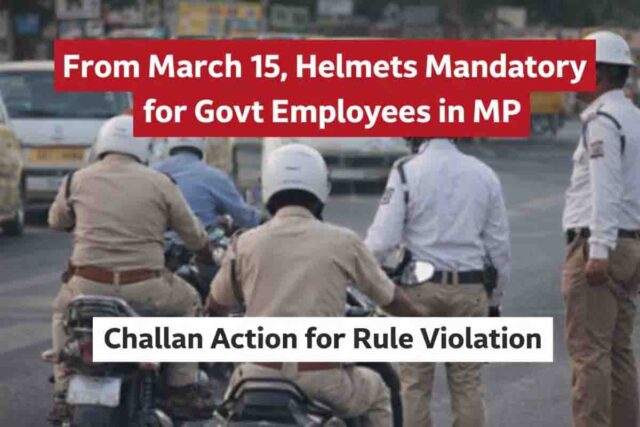 MP Helmet Rule: एमपी में सरकारी कर्मचारियों के नया नियम लागू, नहीं किया पालन तो हलकी होगी जेब